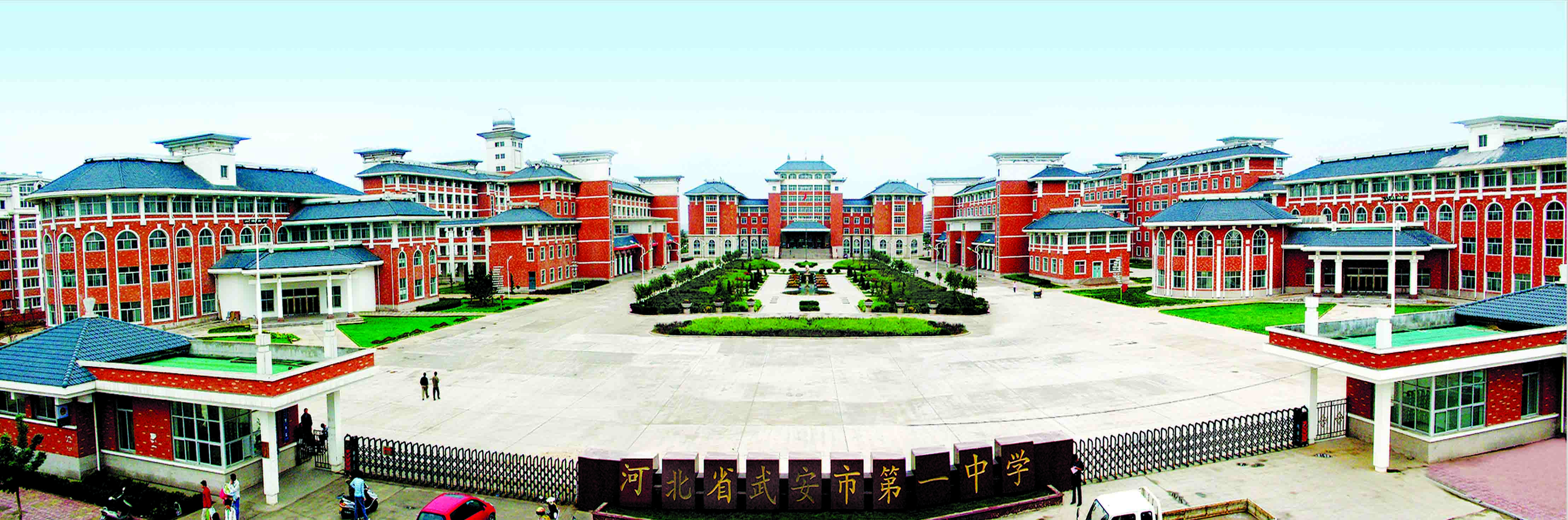 武安第一中學(xué)