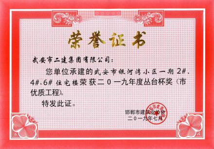 熱烈祝賀我公司承建工程榮獲叢臺(tái)杯獎(jiǎng)(圖1)