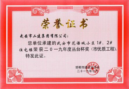 熱烈祝賀我公司承建工程榮獲叢臺(tái)杯獎(jiǎng)(圖2)