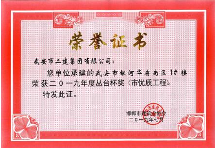 熱烈祝賀我公司承建工程榮獲叢臺(tái)杯獎(jiǎng)(圖3)