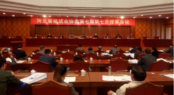 我公司參加省建協(xié)七屆七次理事會(圖1)