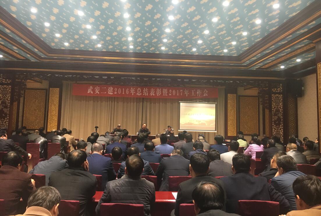 熱烈祝賀我公司2016年度總結(jié)表彰暨2017年工作會(huì)議圓滿落幕(圖1)