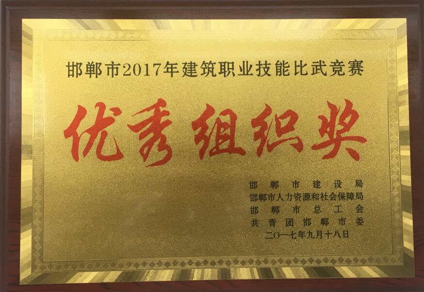 我公司在2017年邯鄲市建筑職業(yè)技能比武競賽中成績斐然(圖5)