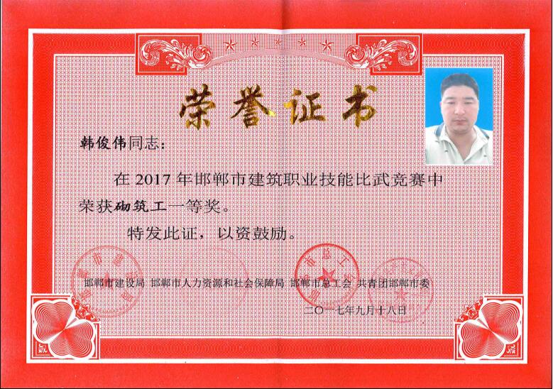 我公司在2017年邯鄲市建筑職業(yè)技能比武競賽中成績斐然(圖6)