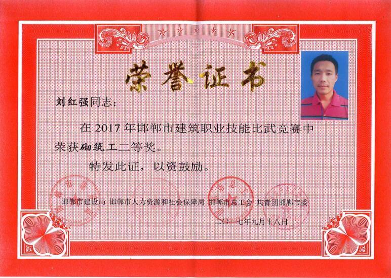 我公司在2017年邯鄲市建筑職業(yè)技能比武競賽中成績斐然(圖7)